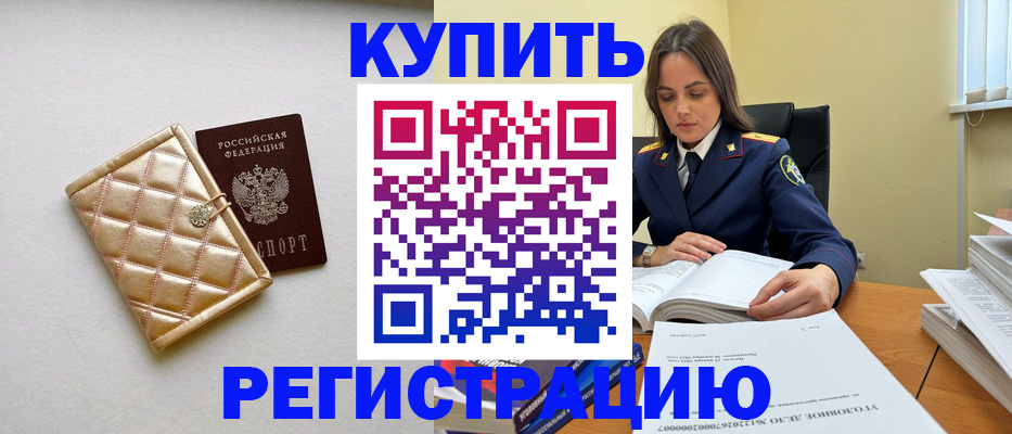 временная регистрация недорого в Болхове